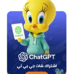 اشتراك شات جي بي تي بلس 3 اشهر | chatGPT Plus