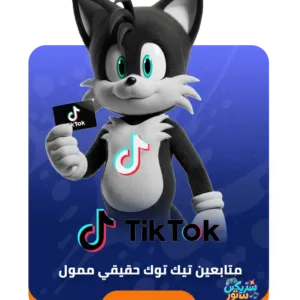 تيك توك ممول حقيقي